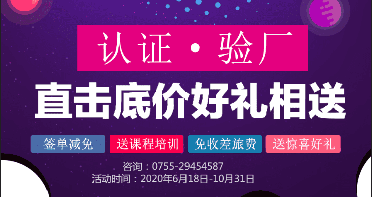 驗廠·認(rèn)證繽紛季度活動