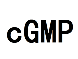 什么是cGMP認(rèn)證？