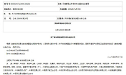 關(guān)于發(fā)布射線裝置分類(lèi)辦法的公告