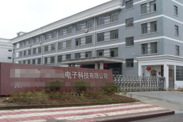 恭喜深圳市***電子科技有限公司通過(guò)BSCI認(rèn)證