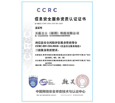 ccrc信息安全服務(wù)資質(zhì)認證證書