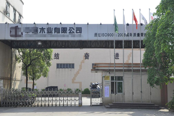 恭喜東莞市**木業(yè)有限公司通過FSC認(rèn)證