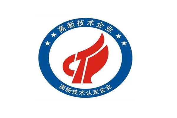 高新技術(shù)企業(yè)有什么好處？