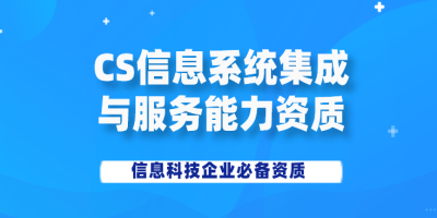 原系統(tǒng)集成資質(zhì)到期了怎么辦？