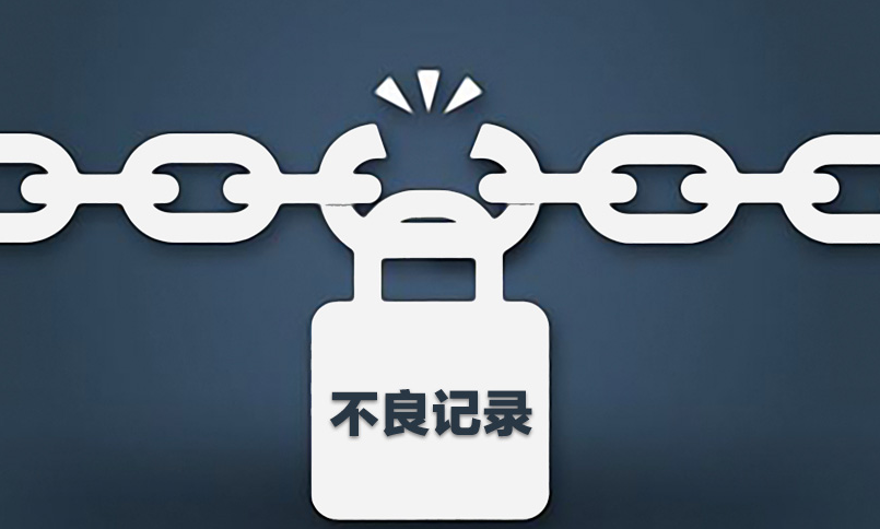 企業(yè)信用修復(fù)是真的嗎？