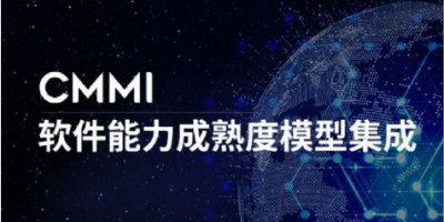 CMMI認(rèn)證需要哪些材料？
