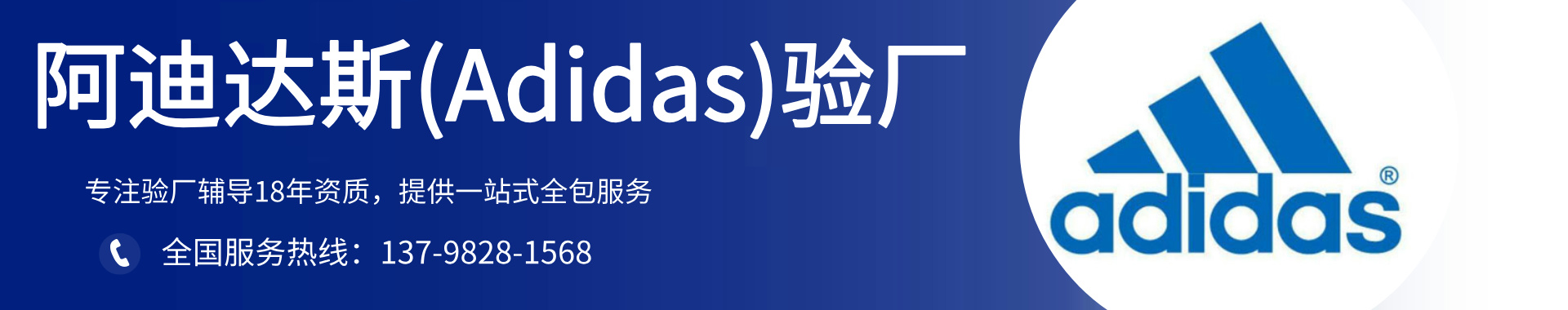 阿迪達(dá)斯(Adidas)驗(yàn)廠(chǎng)輔導(dǎo)-阿迪達(dá)斯驗(yàn)廠(chǎng)咨詢(xún)