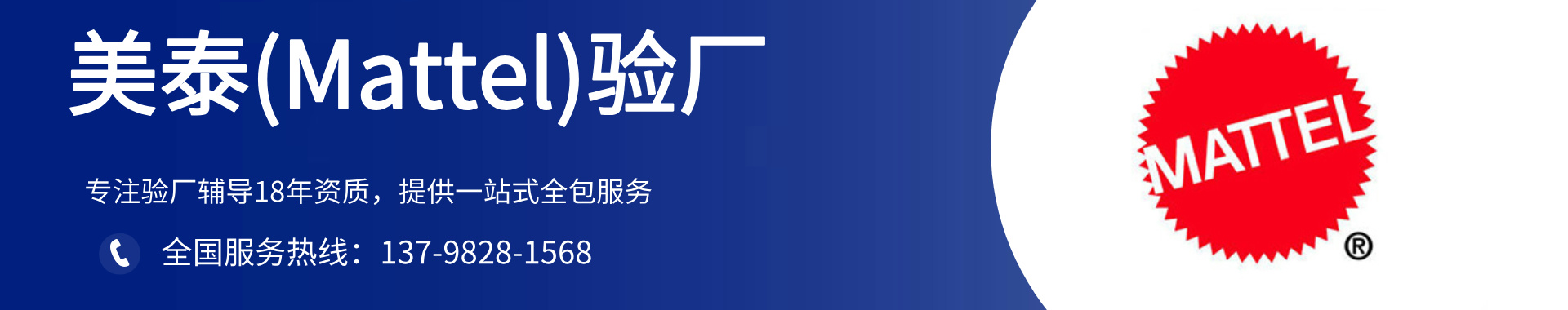 美泰(Mattel)驗廠咨詢-美泰驗廠輔導(dǎo)