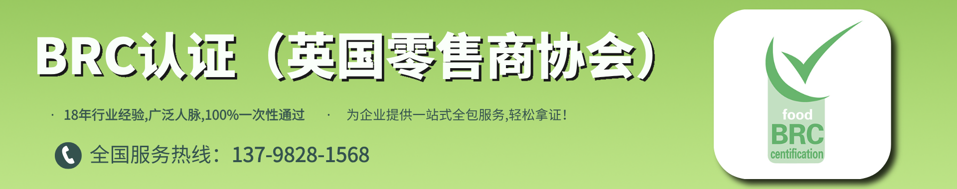 BRC食品技術(shù)標(biāo)準(zhǔn)體系認(rèn)證咨詢輔導(dǎo)