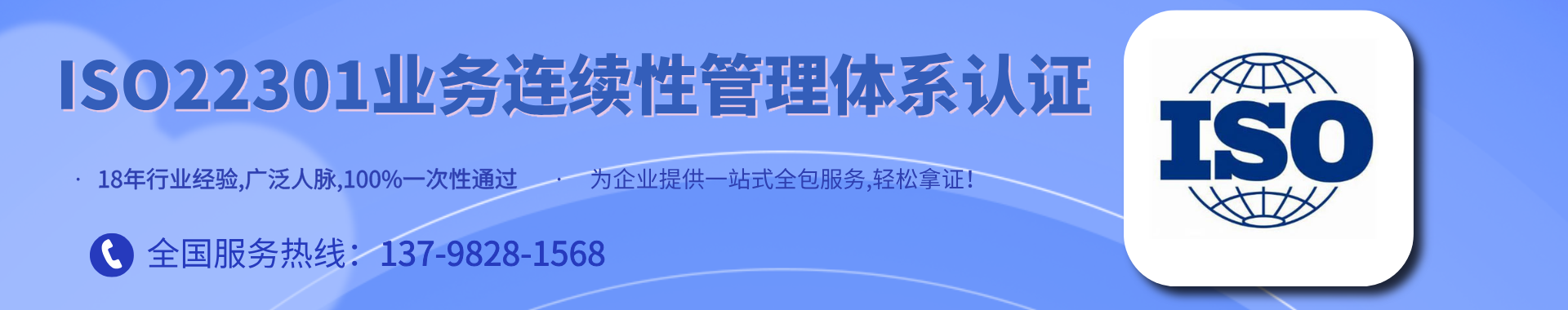 ISO22301業(yè)務(wù)連續(xù)性管理體系認證