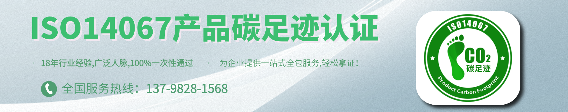 ISO14067碳標簽認證