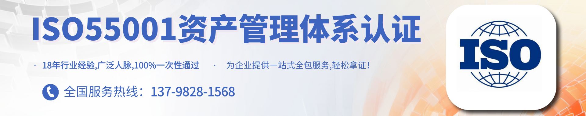 ISO55001資產(chǎn)管理體系認證