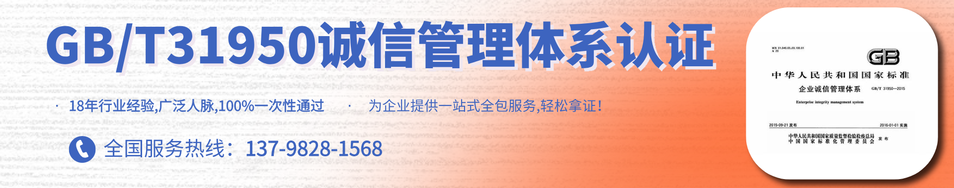 GB/T31950誠(chéng)信管理體系認(rèn)證