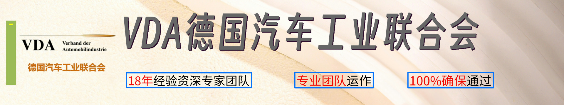 VDA認證辦理:VDA德國汽車工業(yè)聯(lián)合會