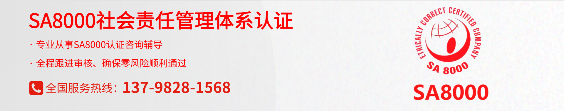 sa8000社會責任標準驗廠認證咨詢及輔導(dǎo)培訓(xùn)