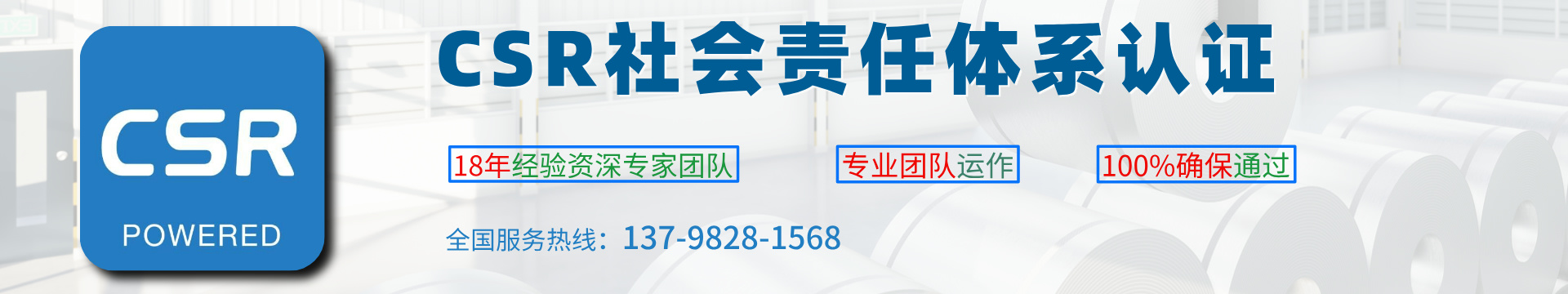 CSR/COC/ISO26000社會責任報告