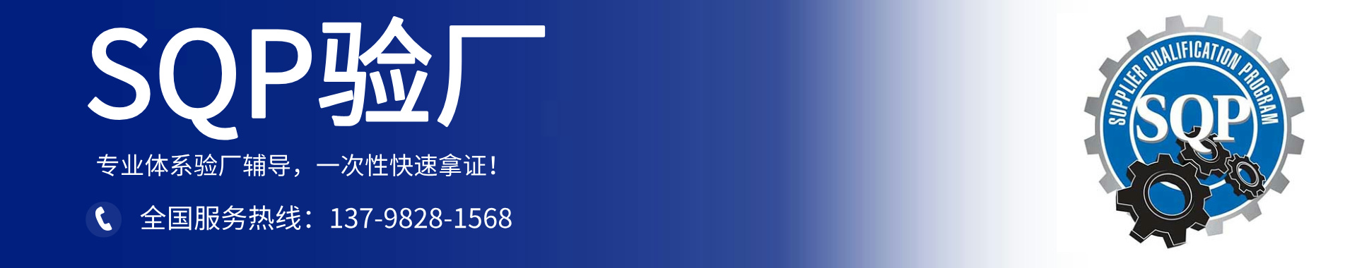 sqp驗廠-sqp驗廠費用-sqp認證