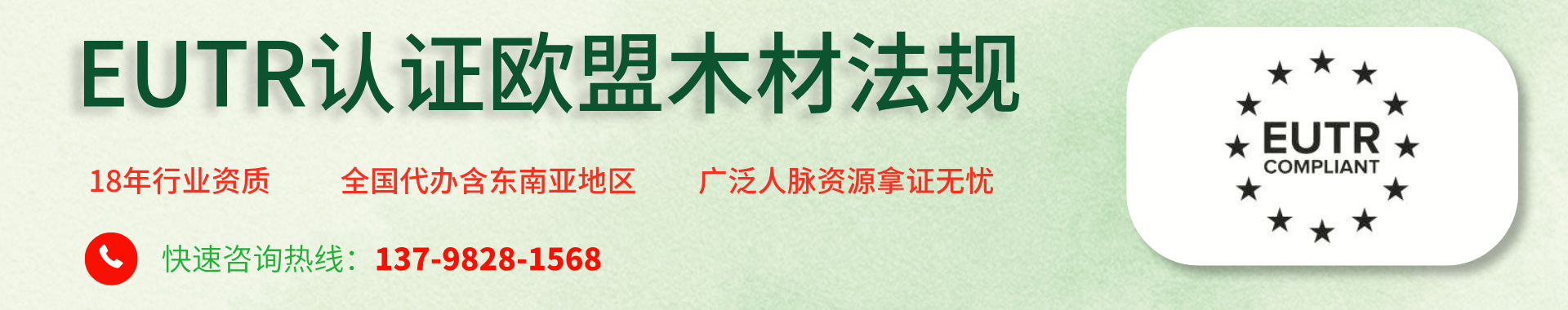 EUTR認證