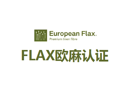 歐麻認證