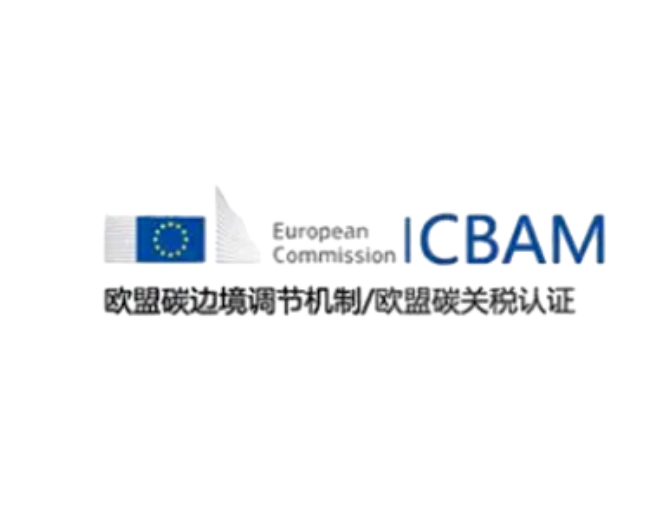 CBAM-歐盟碳關(guān)稅
